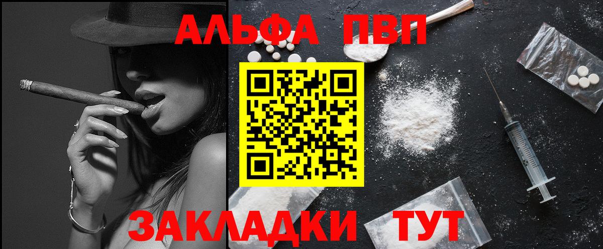 Alpha-PVP  Вход с VPN  где купить наркотик  A-PVP крисы CK  A PVP Crystall  Альфа ПВП мука  Чусовой 
