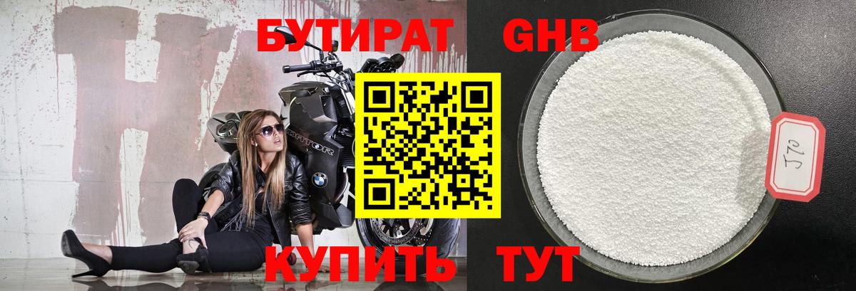 Бутират Butirat  Вход с VPN  Бутират  Чусовой 