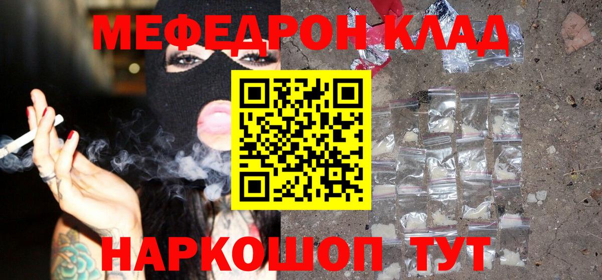 Меф мяу мяу мука Чусовой